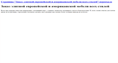 Desktop Screenshot of mebel.mbtm.ru